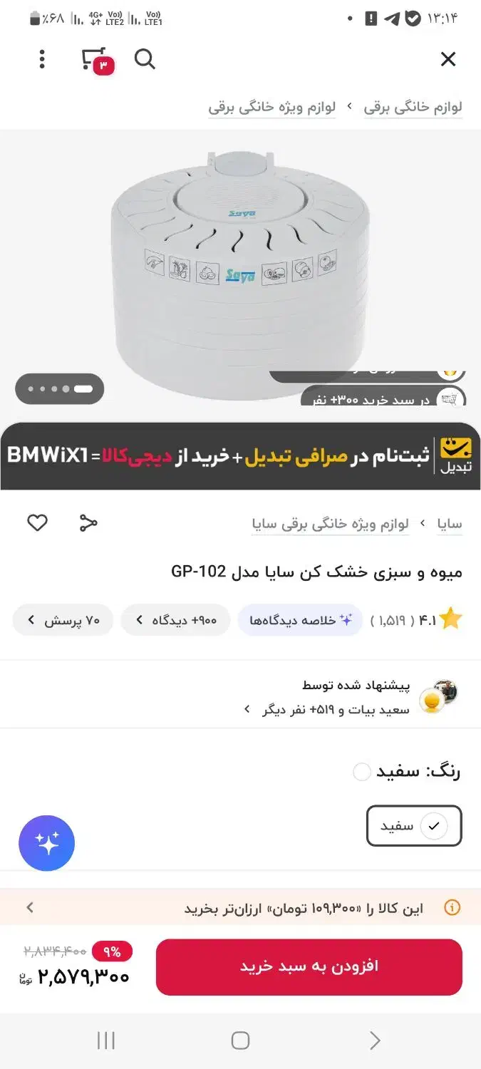 میوه خشک کن سایا و بخارپز ۳طبقه مولینکس|سایر لوازم برقی|زنجان, |دیوار