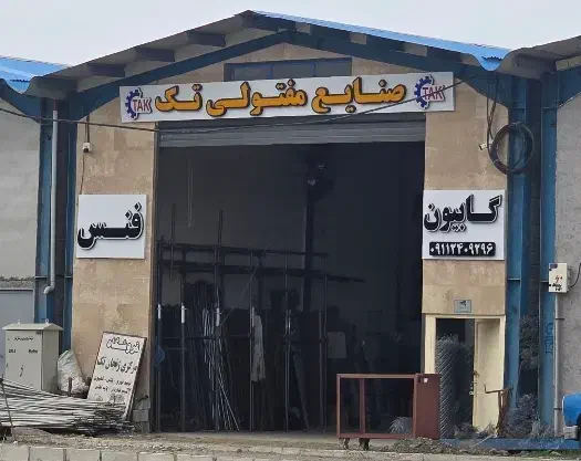 فنس توری باغ حصار|خدمات باغبانی و درختکاری|شلمان, |دیوار