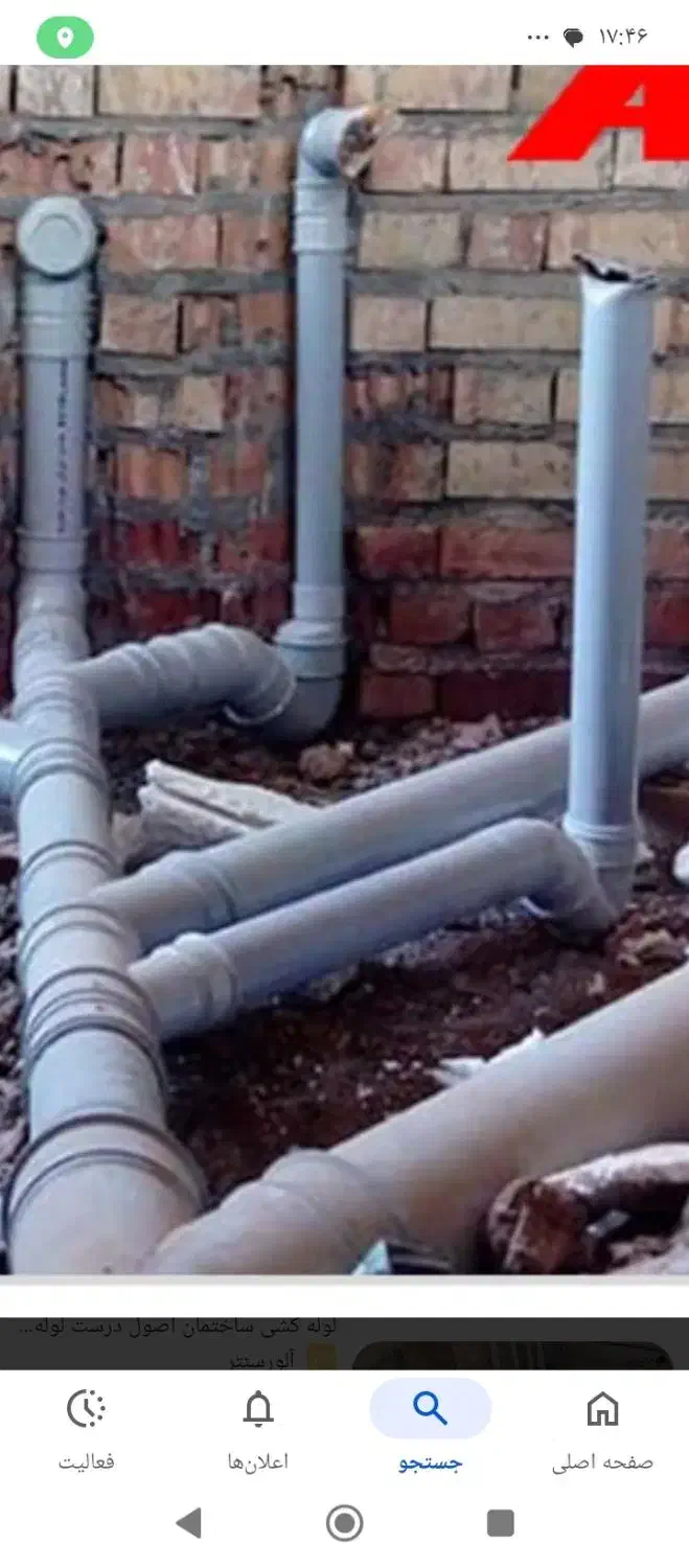 لوله کشی آب وفاضلاب .نصب انواع وسایل خونگی|خدمات پیشه و مهارت|دهدشت, |دیوار