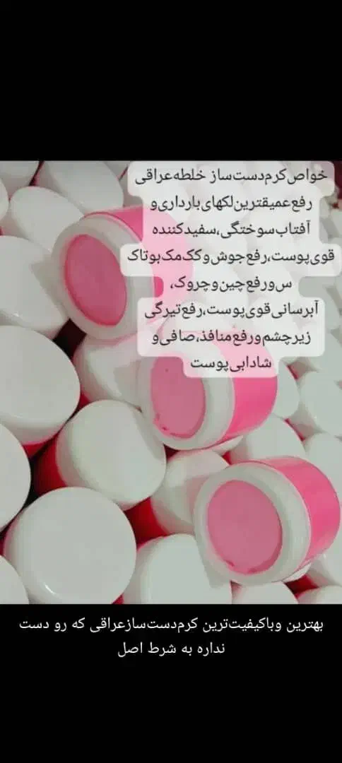 خلطه عراقی|آرایشی، بهداشتی، درمانی|کرمانشاه, |دیوار