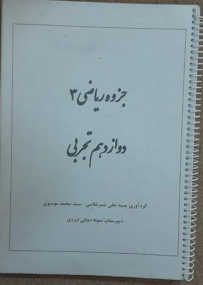 ریاضی مهروماه|کتاب و مجله آموزشی|قم, نیروگاه|دیوار
