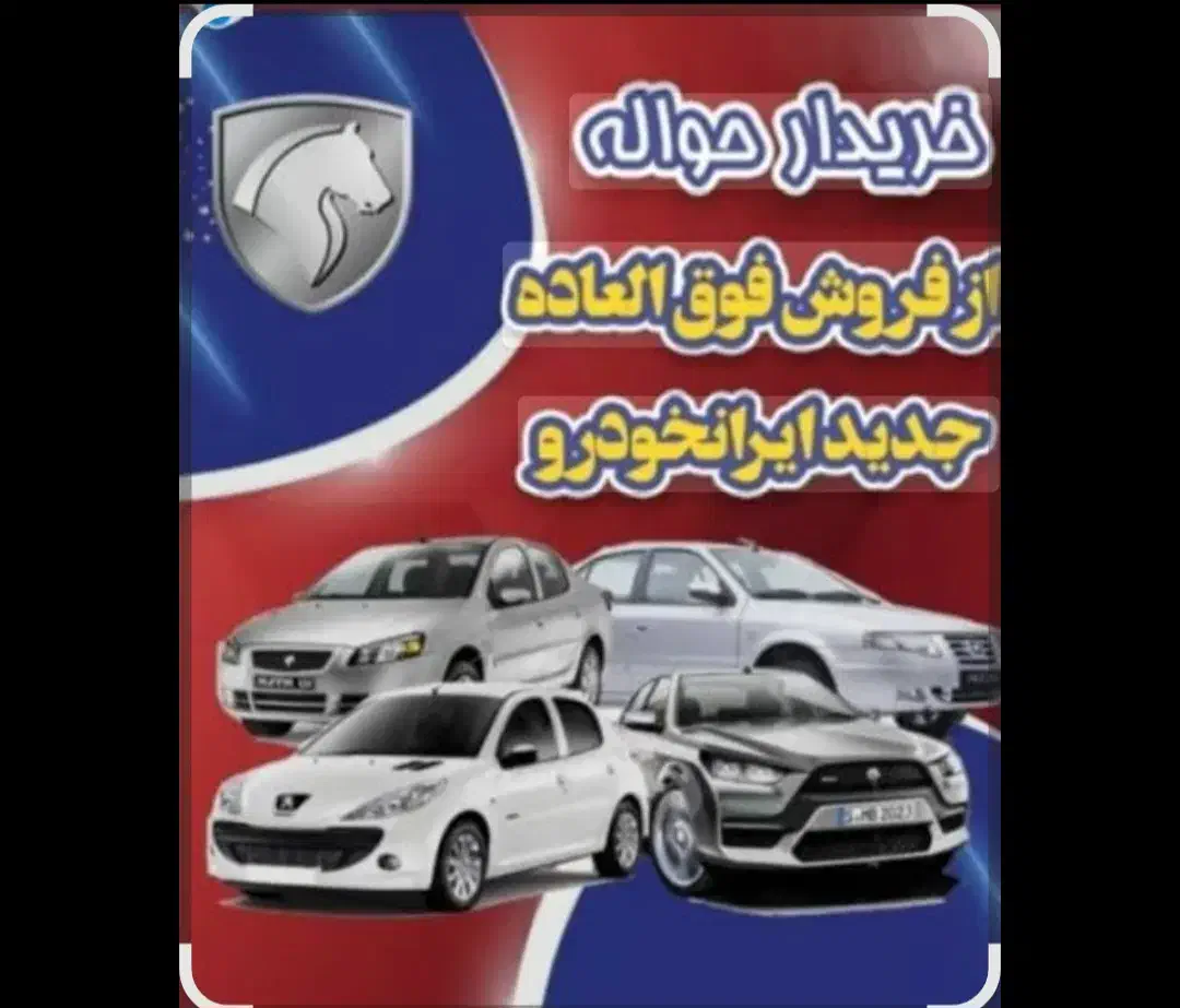 خد.مات حواله ۲۰۷ دستی یا اتومات بر.میدارم|خدمات آموزشی|خرمشهر, |دیوار