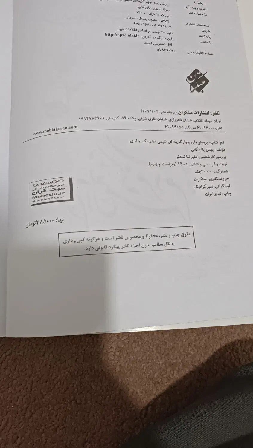 مجموعه کتاب های کنکور پایه دوازدهم تجربی|کتاب و مجله آموزشی|بانه, |دیوار