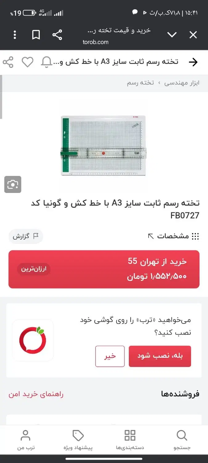 تخته رسم نقشه کشی|لوازم التحریر|نیشابور, ابراهیمی|دیوار