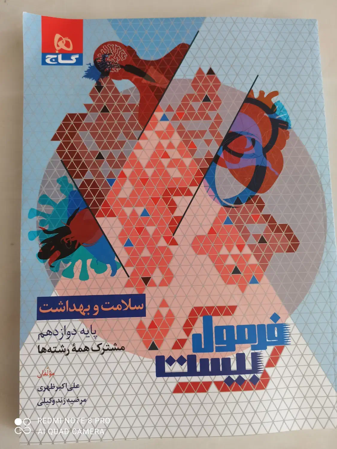 کتاب اموزشی|کتاب و مجله آموزشی|جهرم, |دیوار