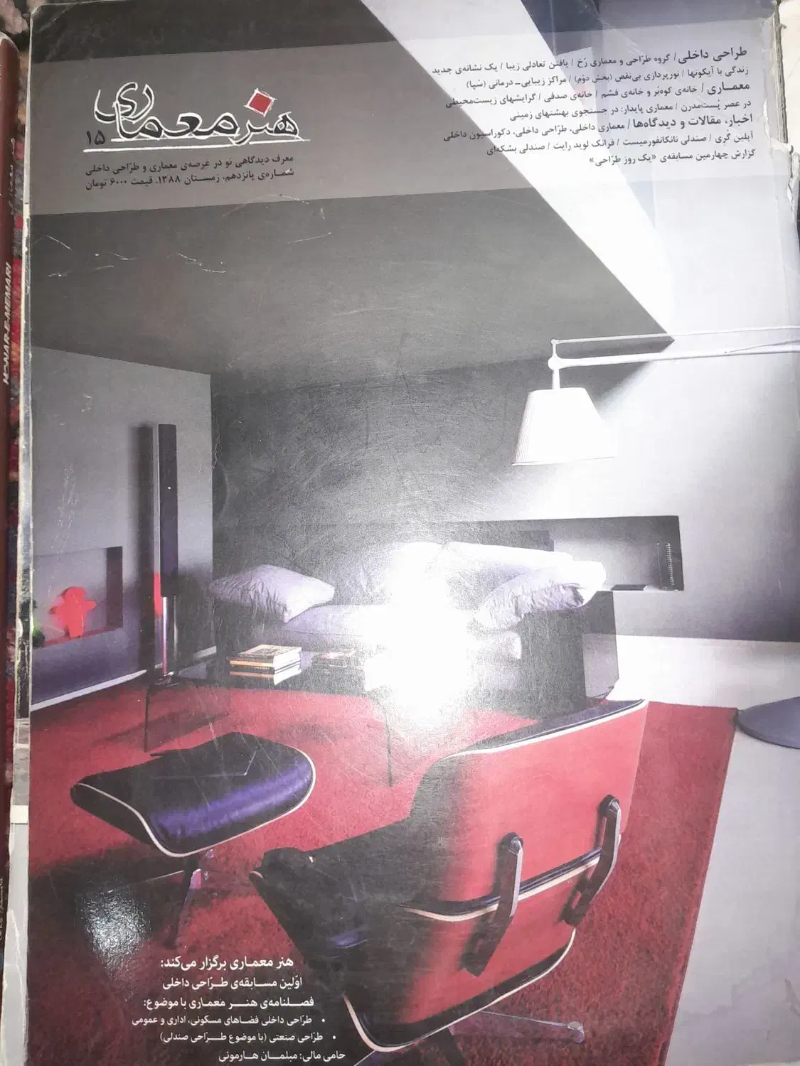 مجلات معماری|مجلات|اردبیل, |دیوار