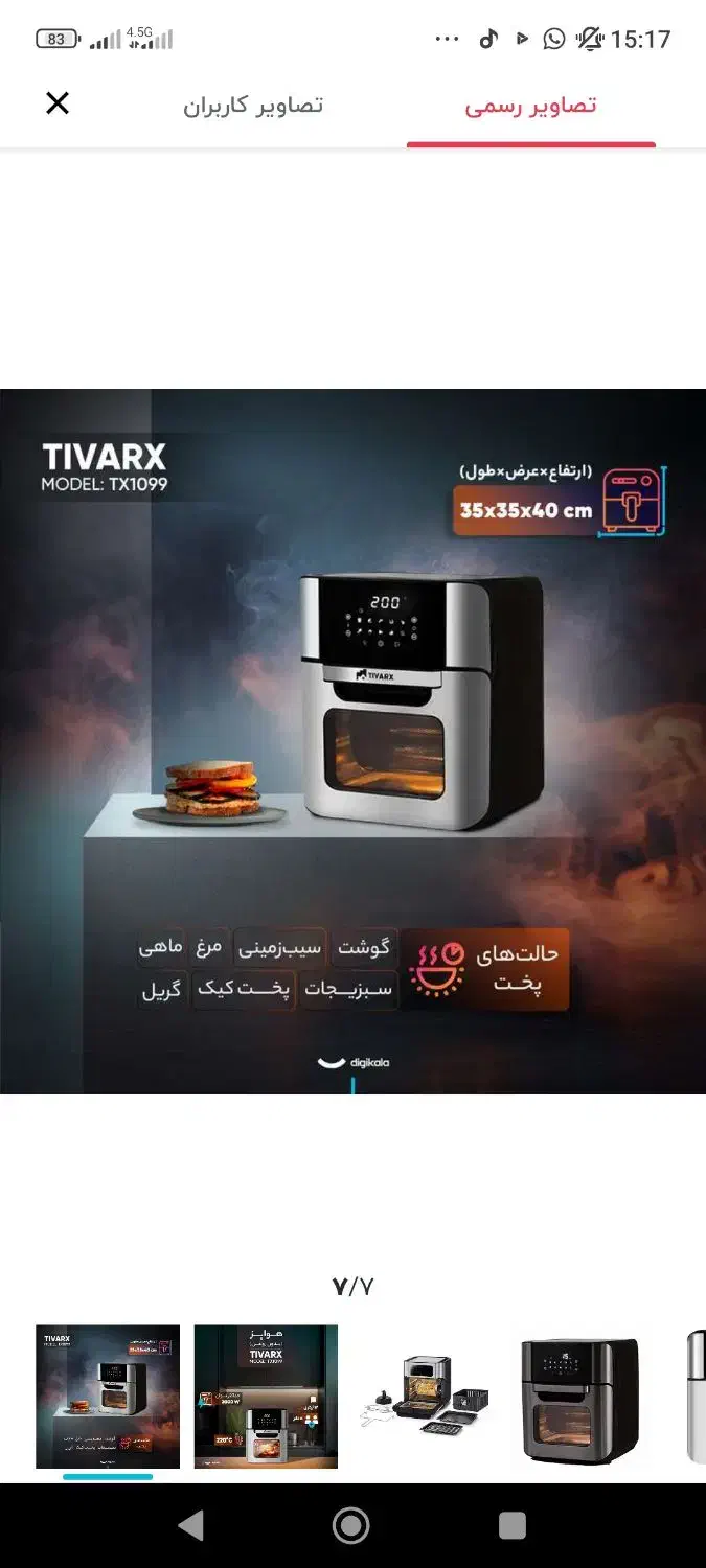 سرخکن تیوارکس مدل ۱۰۹۹ فرانسه|اجاق گاز و لوازم برقی پختوپز|کرج, کمالشهر|دیوار