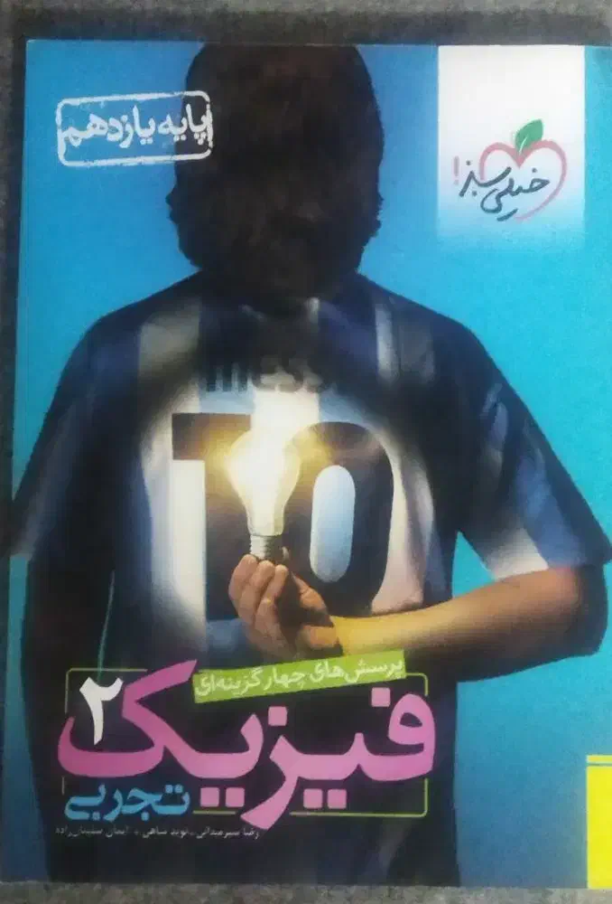 کتاب درسی/جزوه/ کنکور/دروس طلایی/فیلم آموزشی|کتاب و مجله آموزشی|اصفهان, عسگریه|دیوار