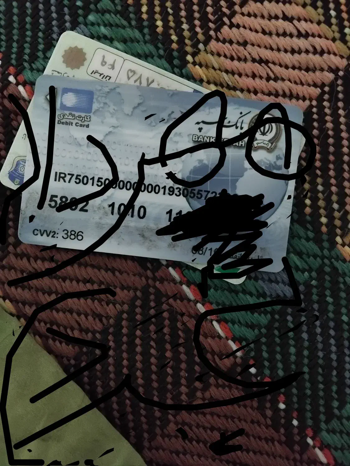 مفقودی|اشیا|یاسوج, |دیوار