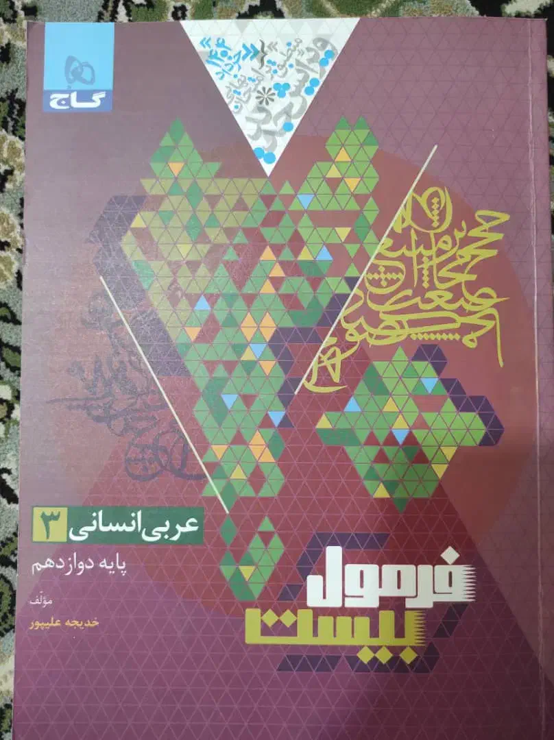 تعدادی کتاب کمک درسی دوازدهم انسانی|کتاب و مجله آموزشی|دوگنبدان, |دیوار