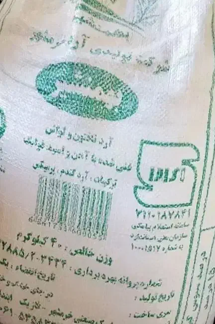 آرد|خوردنی و آشامیدنی|شادگان, |دیوار