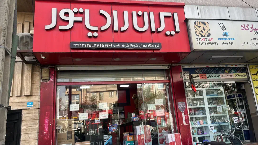 نمایندگی رسمی ایران رادیاتور و بوتان|آبگرمکن، پکیج، شوفاژ|تهران, ابوذر|دیوار