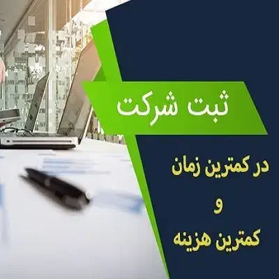 ارزش افزوده طرح صنعتی پلمپ دفاتر ثبت شرکت 3روز|خدمات مالی، حسابداری، بیمه|تهران, ستارخان|دیوار