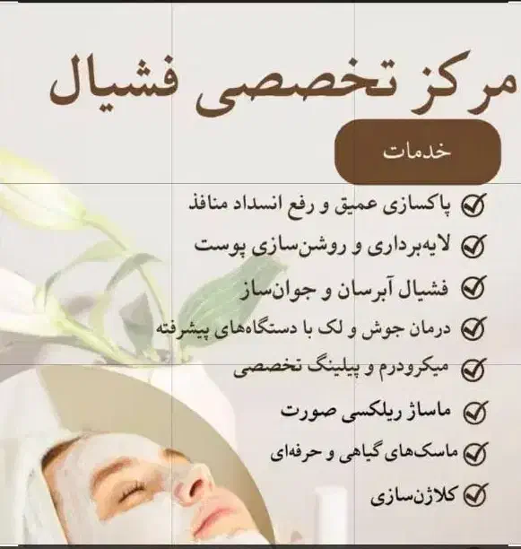 پاکسازی و فیشیال Vip|خدمات آرایشگری و زیبایی|شیراز, شهرک پرواز|دیوار