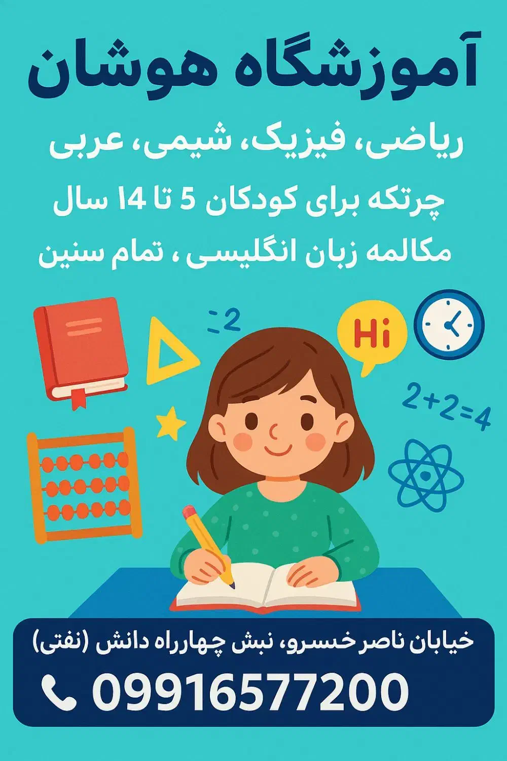 تدریس ریاضی،فیزیک،زبان،شیمی،چرتکه|خدمات آموزشی|خرمآباد, |دیوار