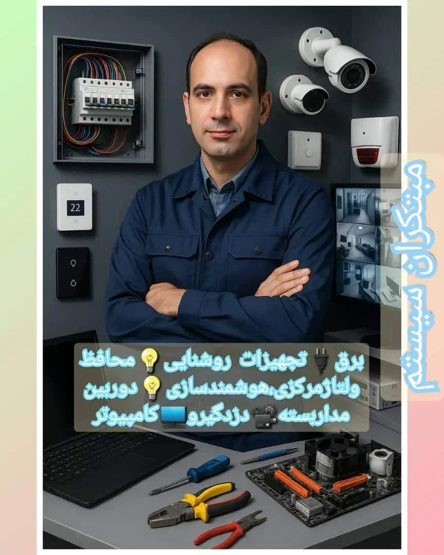 برقکاری ساختمان،روشنایی،محافظ ولتاژ،دوربین،دزدگیر|خدمات پیشه و مهارت|اصفهان, باغ دریاچه|دیوار