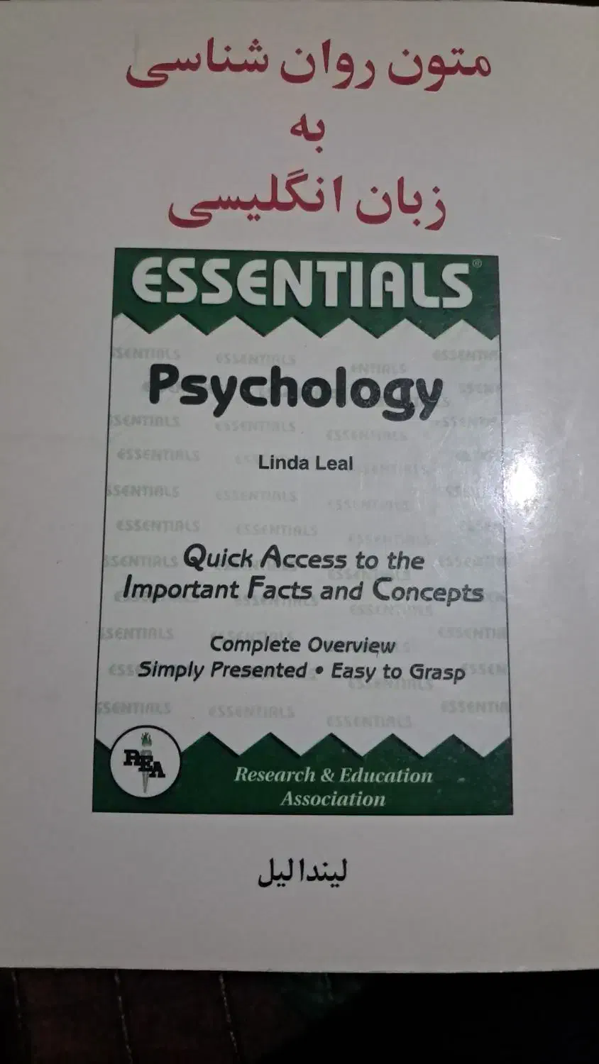 کتاب های روانشناسی|کتاب و مجله آموزشی|شیراز, لب آب|دیوار