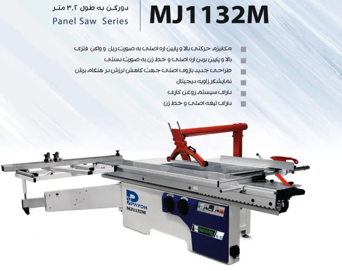 دورکن پایون MJ1132M|ماشین‌آلات صنعتی|چهاردانگه (تهران), |دیوار
