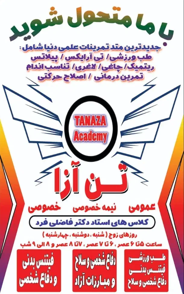 باشگاه رزمی دفاع شخصی و فیتنس تن آزا آراسته۸|خدمات آموزشی|خرمآباد, |دیوار