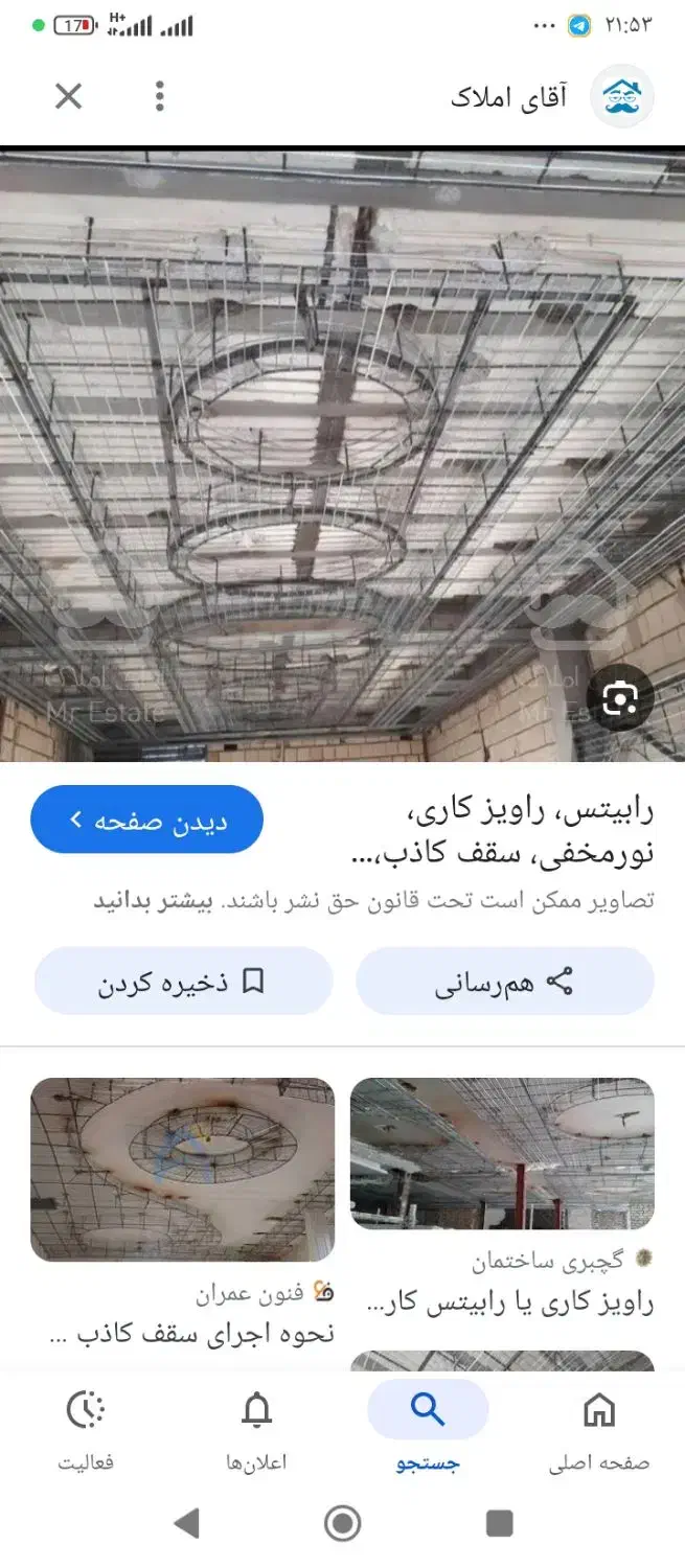 طراحی و اجرای جوشکاری نمای رومی سقف کاذب دورسالن|خدمات پیشه و مهارت|علی‌آباد کتول, |دیوار