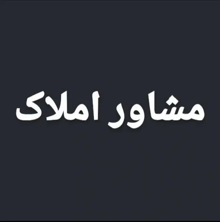 پیش فروش فوری ۱۳۰ متری طبقه ۵ با یک ملیارد پرداخت|فروش آپارتمان|علیآباد کتول, |دیوار