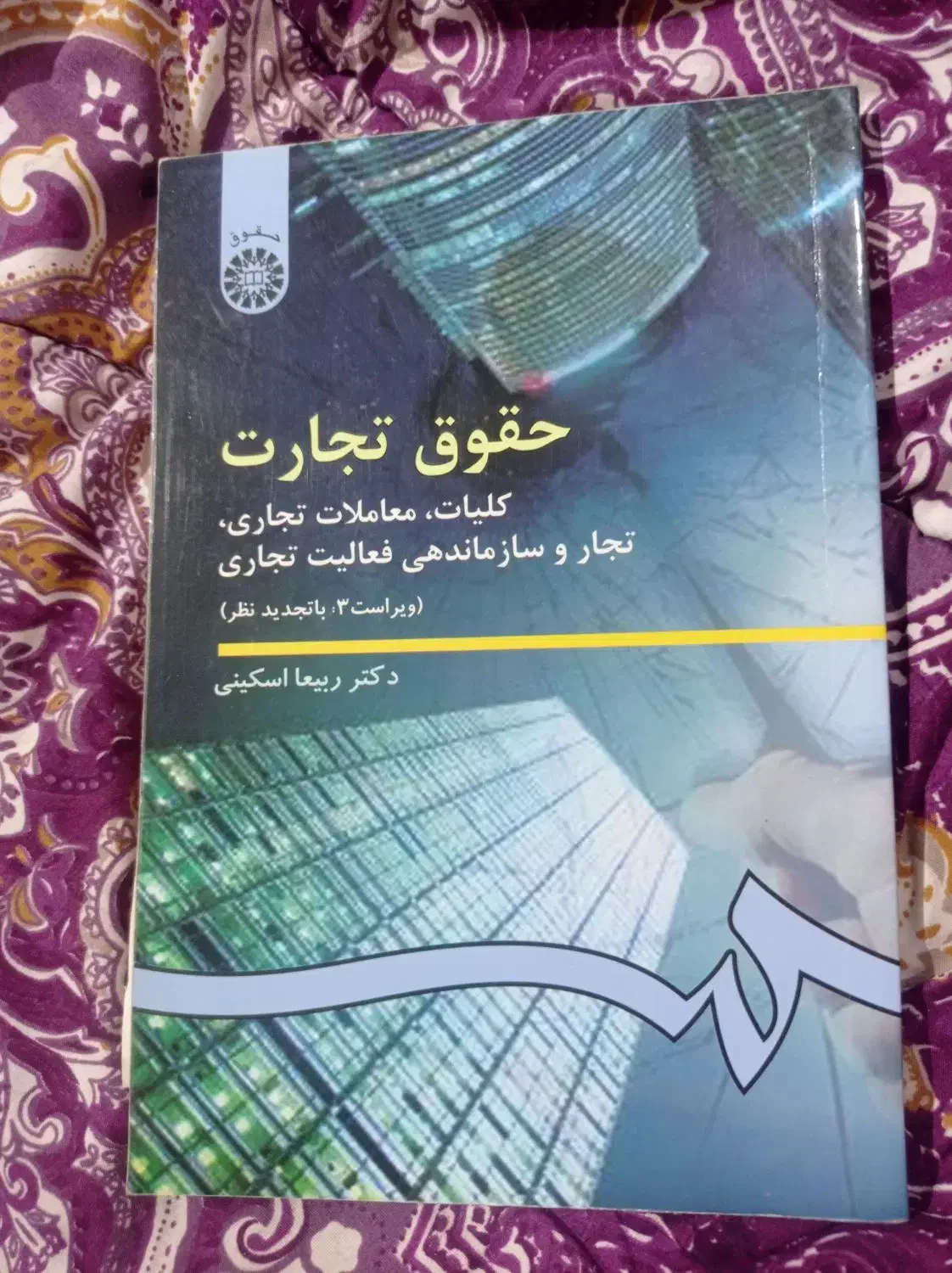 کتاب های درسی حقوقی|کتاب و مجله آموزشی|اهواز, زرگان|دیوار