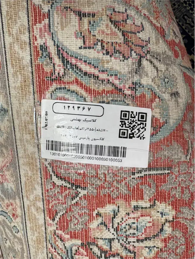 فرش زیبای نو|فرش|تهران, دولاب|دیوار