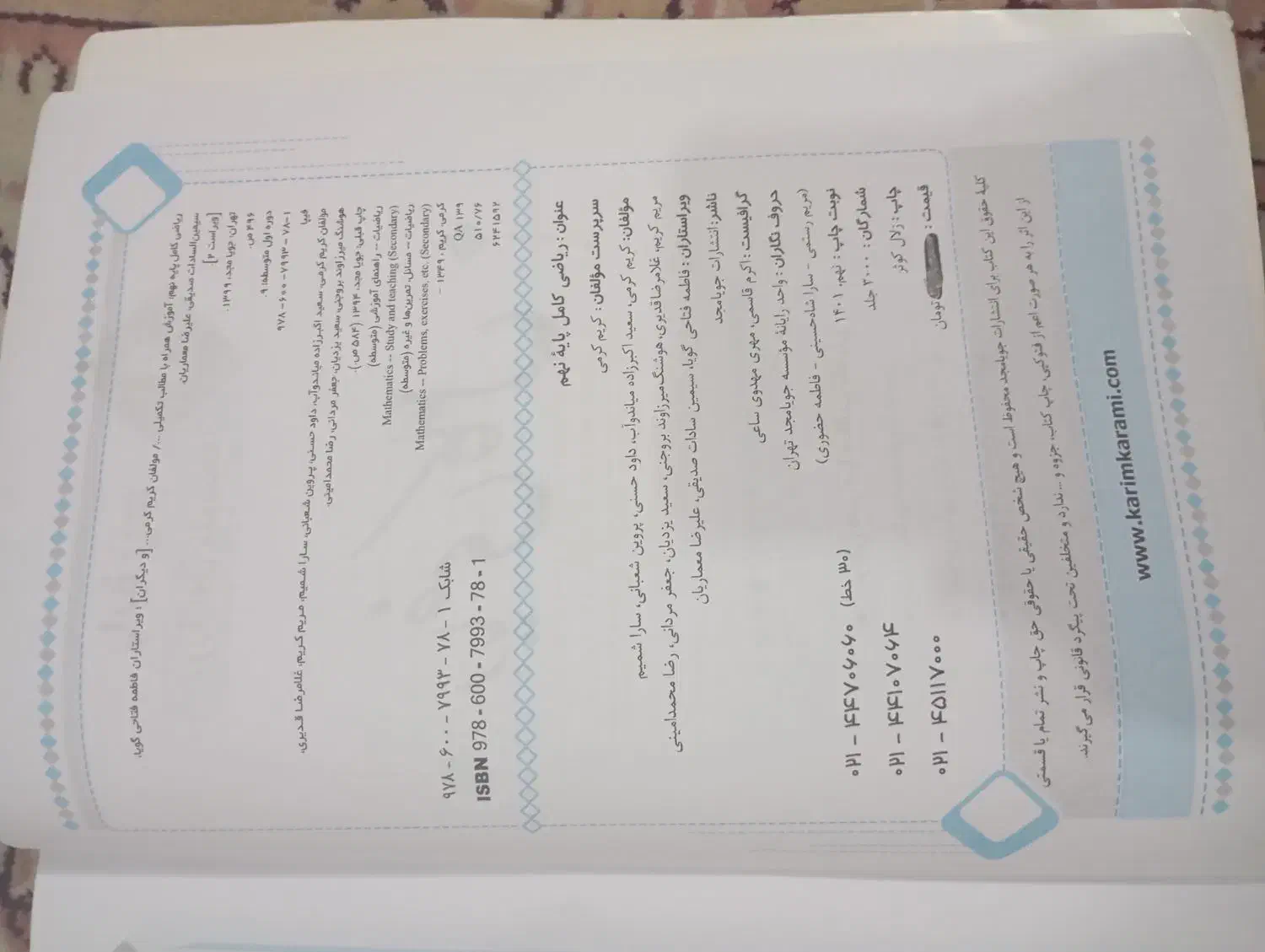 ریاضی آزمون نهم|کتاب و مجله آموزشی|تربت جام, زیباکنار|دیوار