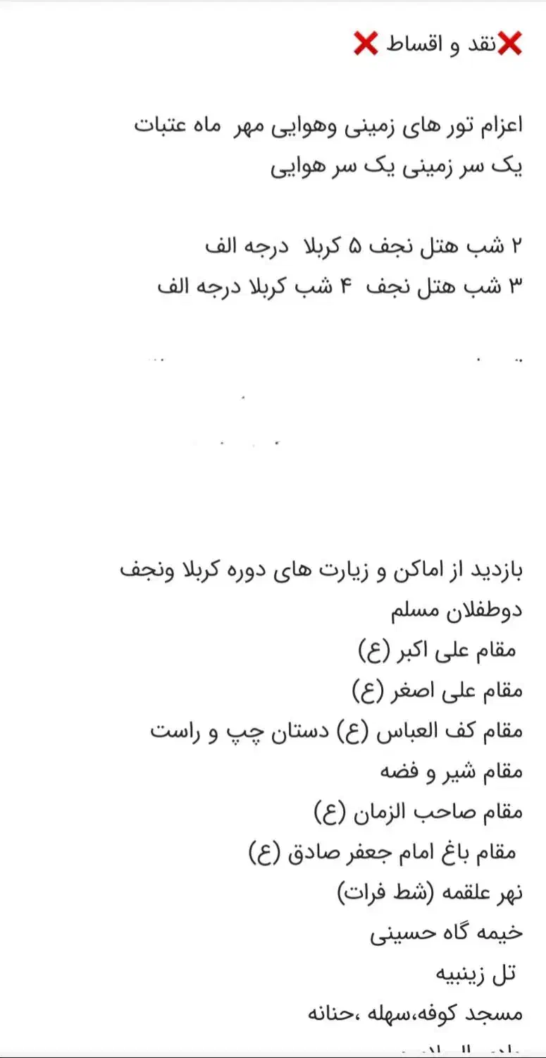 کاروان زیارتی کربلا|تور و چارتر|قم, نیروگاه|دیوار