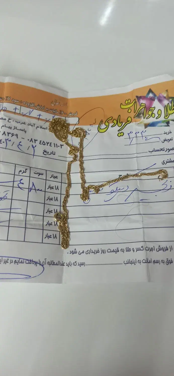 زنجیرطلا|جواهرات|اسلام‌‌آباد غرب, |دیوار