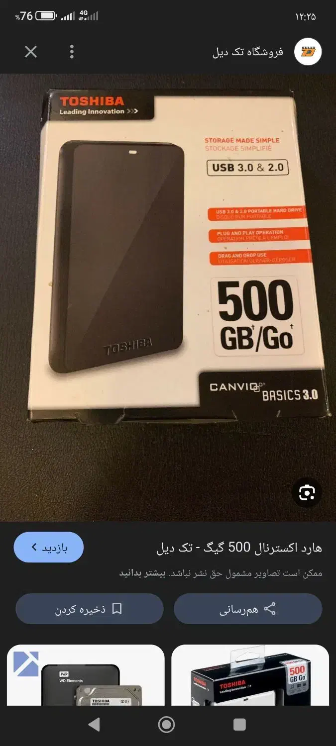 هارد توشیبا 500 گیگ|قطعات و لوازم جانبی رایانه|اهواز, حصیرآباد|دیوار
