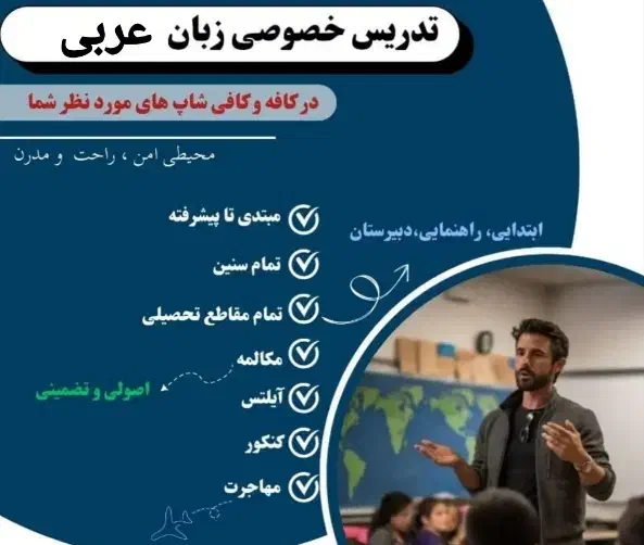 آموزش تخصصی عربی،مترجمی،لهجه عراقی|خدمات آموزشی|شوش, |دیوار