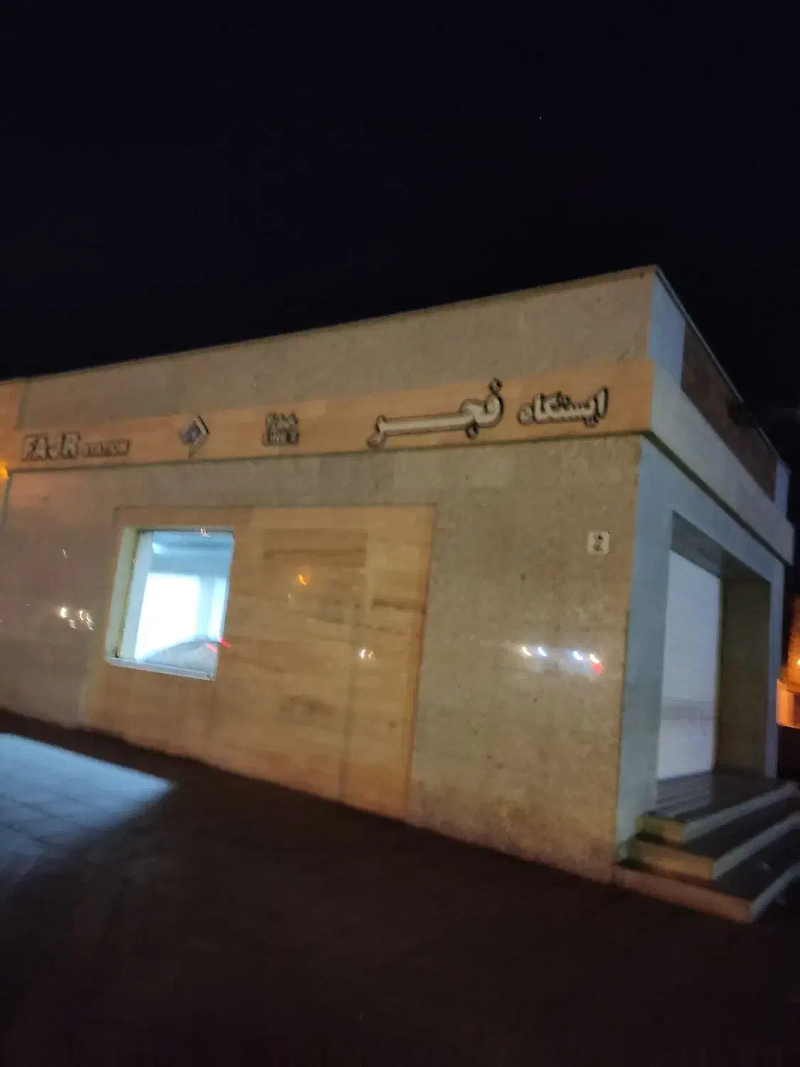 اجاره سویت روزانه 80متری نبش مترو فجر  نزدیک حرم|اجارهٔ کوتاه‌مدت آپارتمان و سوئیت|مشهد, نظام دوست|دیوار