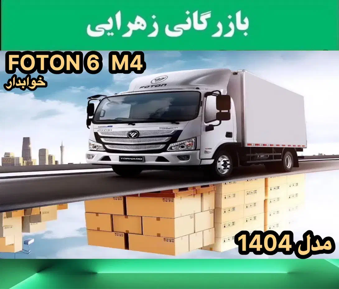 الوند 6 بدون خواب تن /نقدی ولیزینگی|خودرو سنگین|کازرون, |دیوار