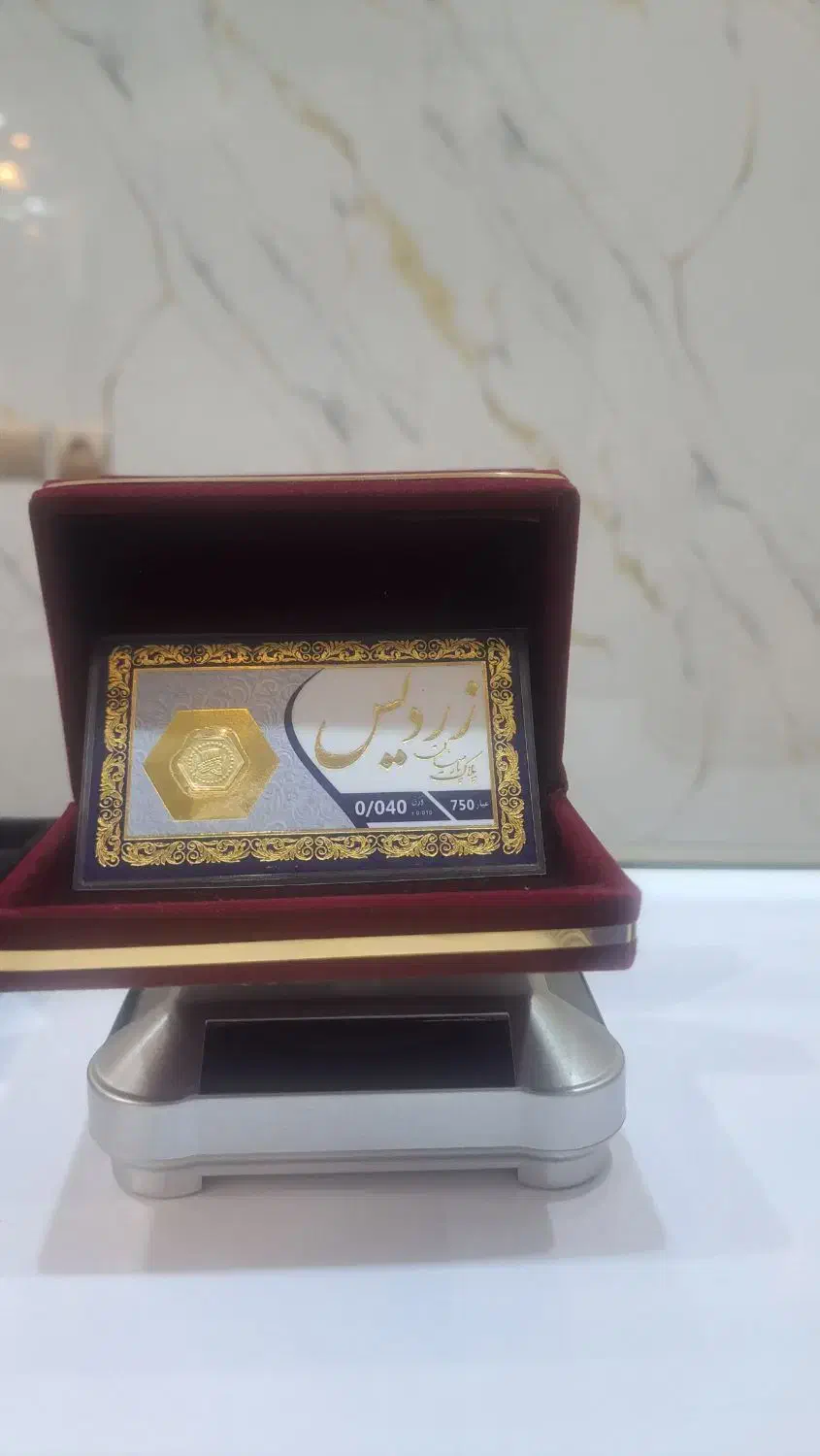 سکه پارسیان|جواهرات|قم, نیروگاه|دیوار