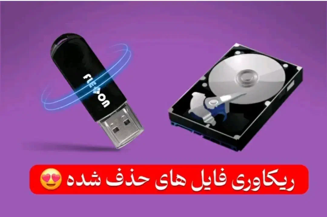 مرکزتخصصی تبدیل فیلم قدیمی رو فلش و هارد. ریکاوری.|فیلم و موسیقی|یاسوج, |دیوار