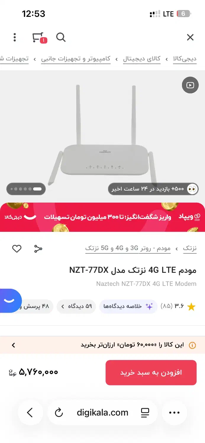 مودم سیم کارت خور|مودم و تجهیزات شبکه|شاهین‌شهر, حافظ جنوبی|دیوار