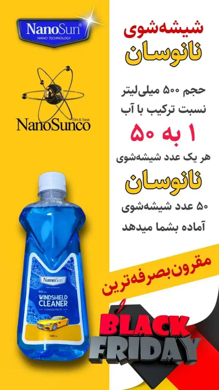 محصولات نانوسان/چربی زدا /شیشه شور/نمایندگی اصل|مواد شوینده و دستمال کاغذی|بندرعباس, |دیوار