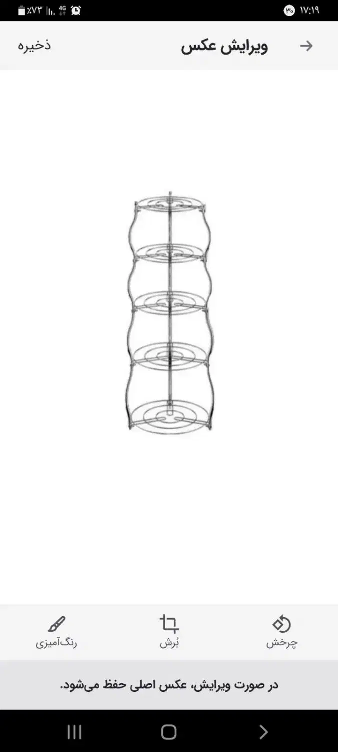 استندقابلمه|آبچکان و نظمدهنده ظروف|شاهینشهر, شهرک گلدیس|دیوار