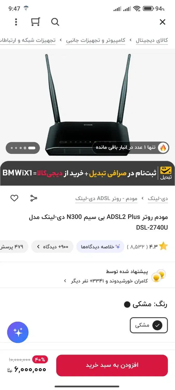 مودم Dlink نو باز نشده|مودم و تجهیزات شبکه|قزوین, |دیوار