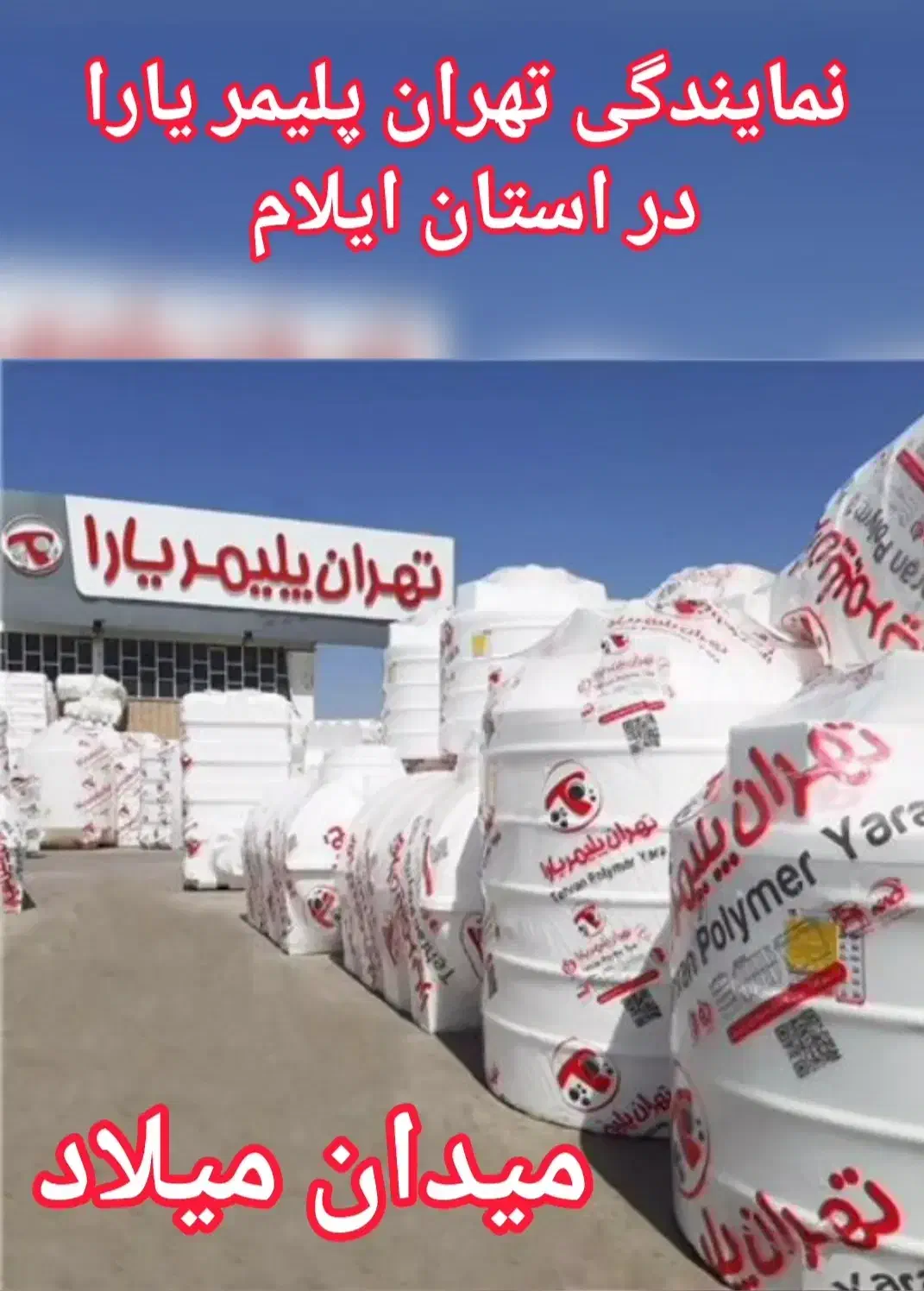 تانکر و مخزن های سه لایه  پلیمری|مصالح و تجهیزات ساختمان|ایلام, |دیوار