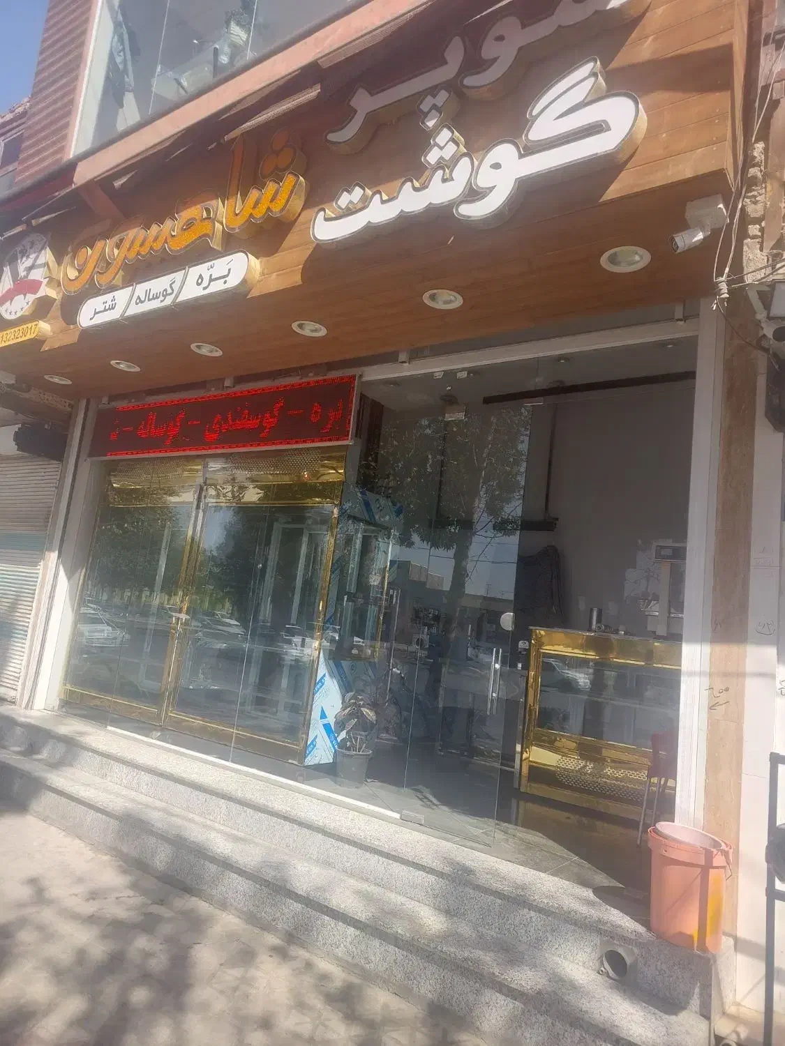 نیروی ساده آقا جهت کار در قصابی|استخدام خدمات فروشگاه و رستوران|نجف‌آباد, گلدشت|دیوار