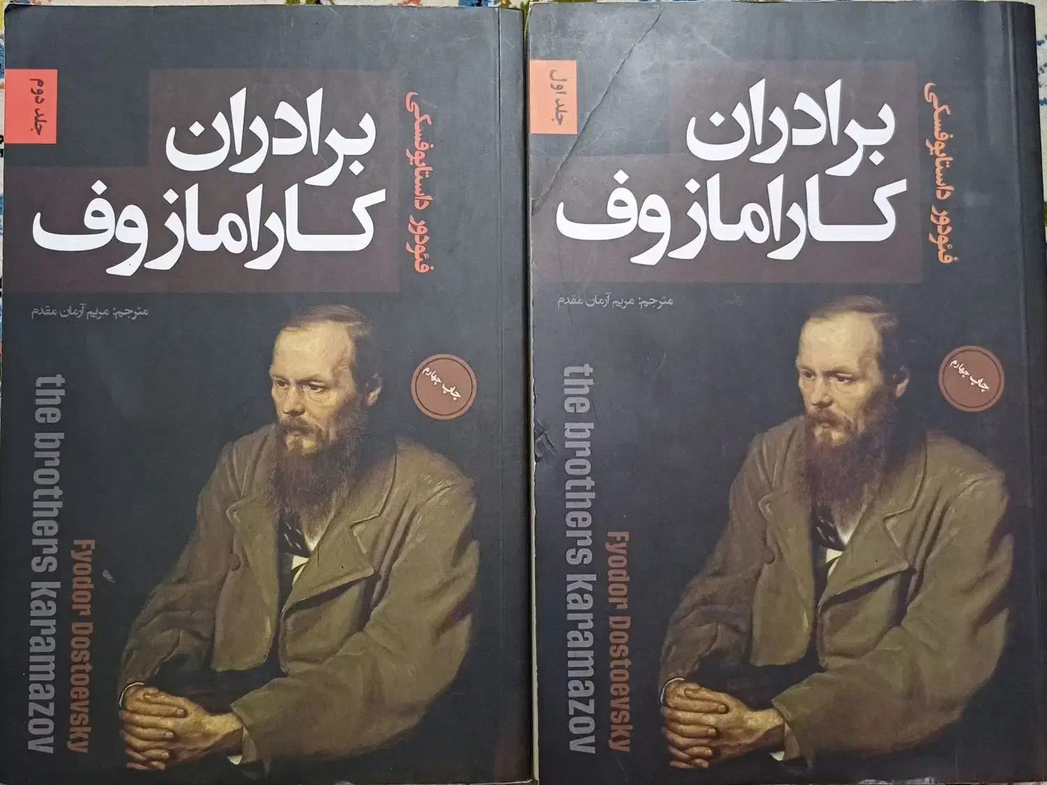 کتاب برادران کارامازوف دوجلدی|کتاب و مجله ادبی|تهران, آبشار|دیوار