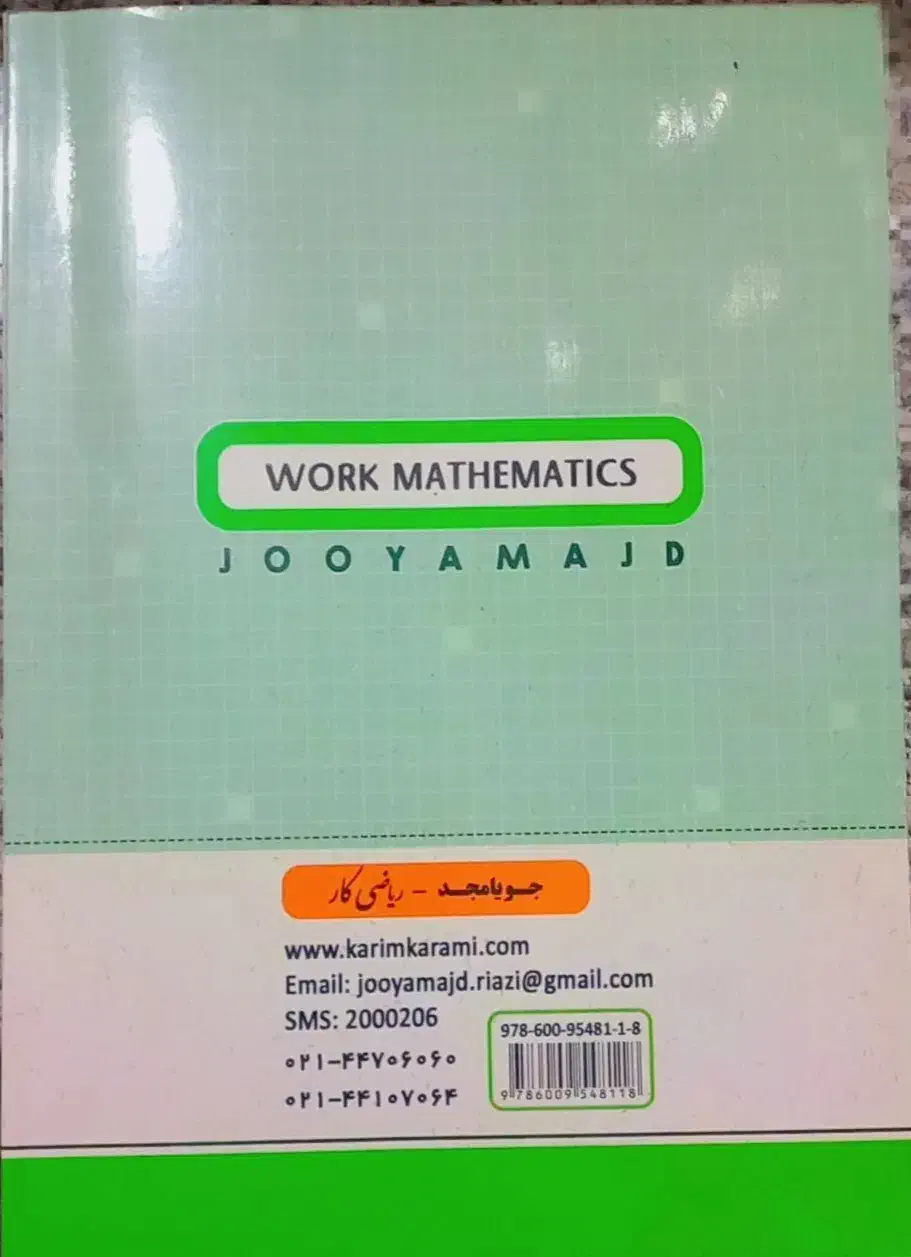 کتاب کار ریاضی|کتاب و مجله آموزشی|سیرجان, |دیوار