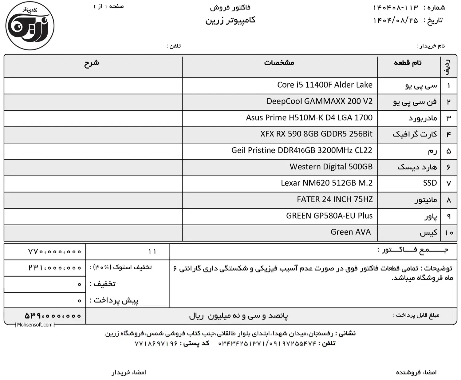 کیس گیمینگ استوک اقساط ۱۲ ماه|رایانه رومیزی|رفسنجان, |دیوار