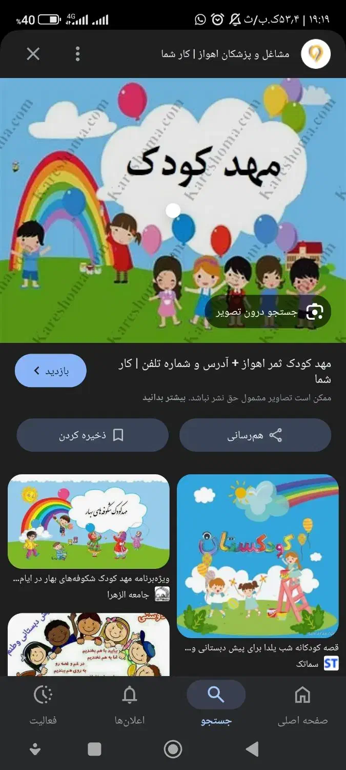 مهددکودک|فعالیت داوطلبانه|بم, |دیوار