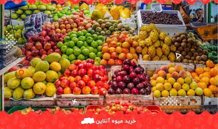 میوه فروشی انلاین|خوردنی و آشامیدنی|قم, بنیاد|دیوار