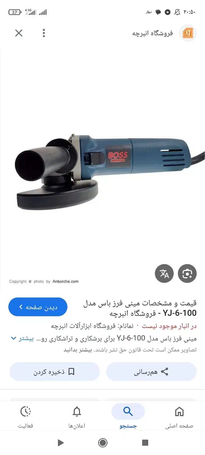 فرز boss|ابزارآلات|دهگلان, |دیوار