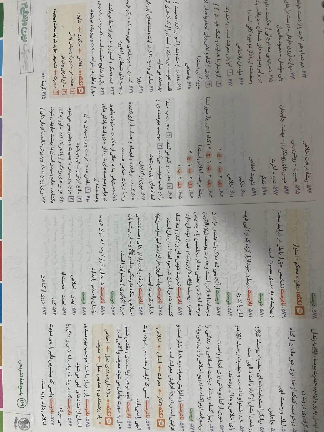 بیست پک پر سوال دین و زندگی ۳ رشته تجربی و ریاضی|کتاب و مجله آموزشی|تهران, گلچین|دیوار