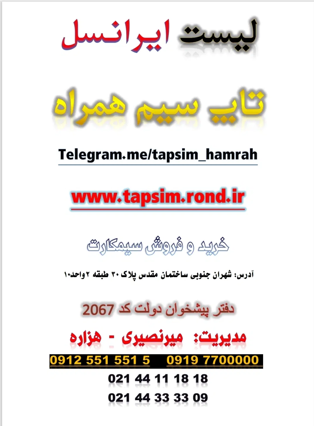 09351232374              09351232384|سیم‌کارت|تهران, شهران جنوبی|دیوار